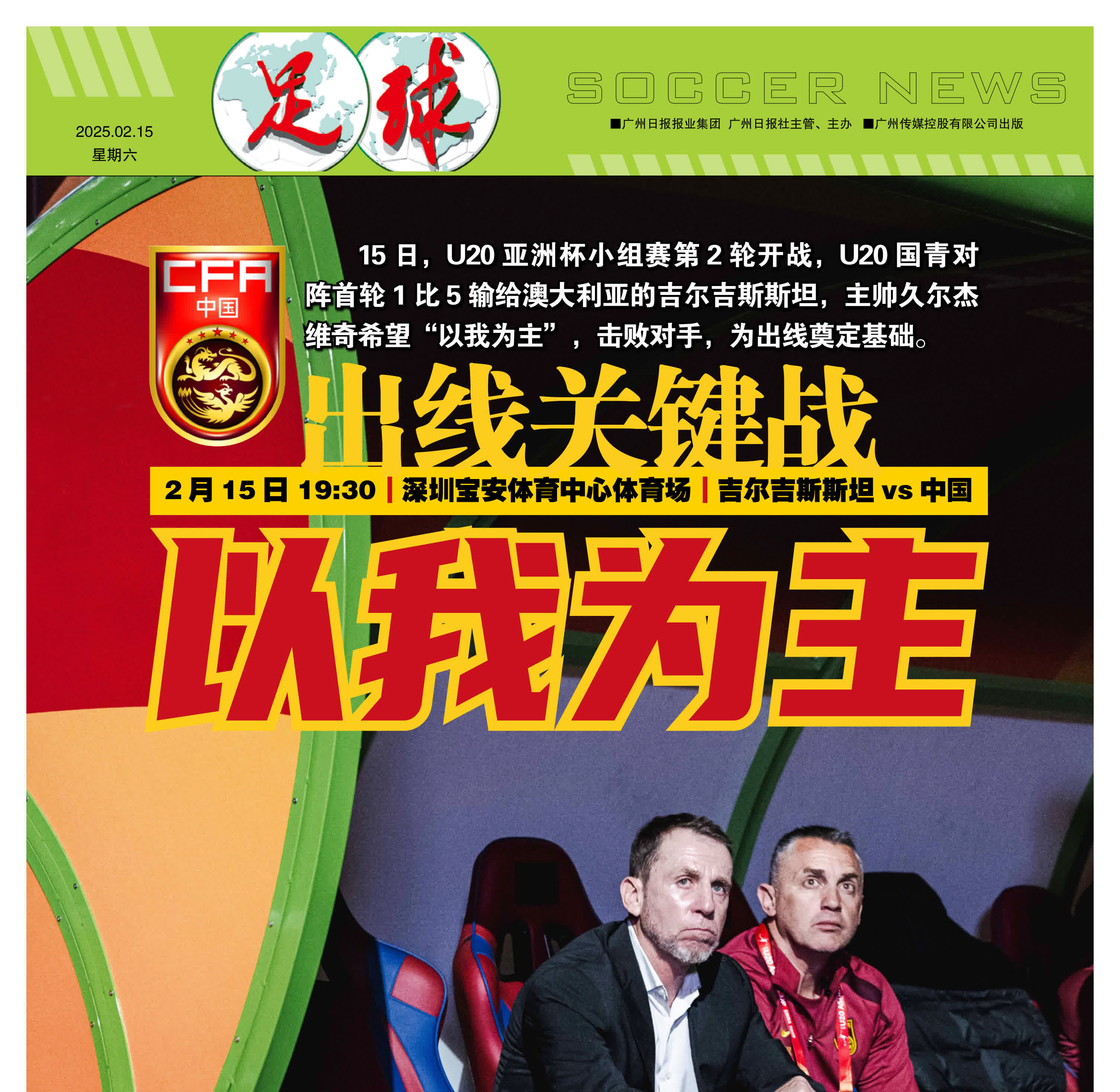 强敌环伺，亚洲俱乐部足球赛场上的挑战与机遇